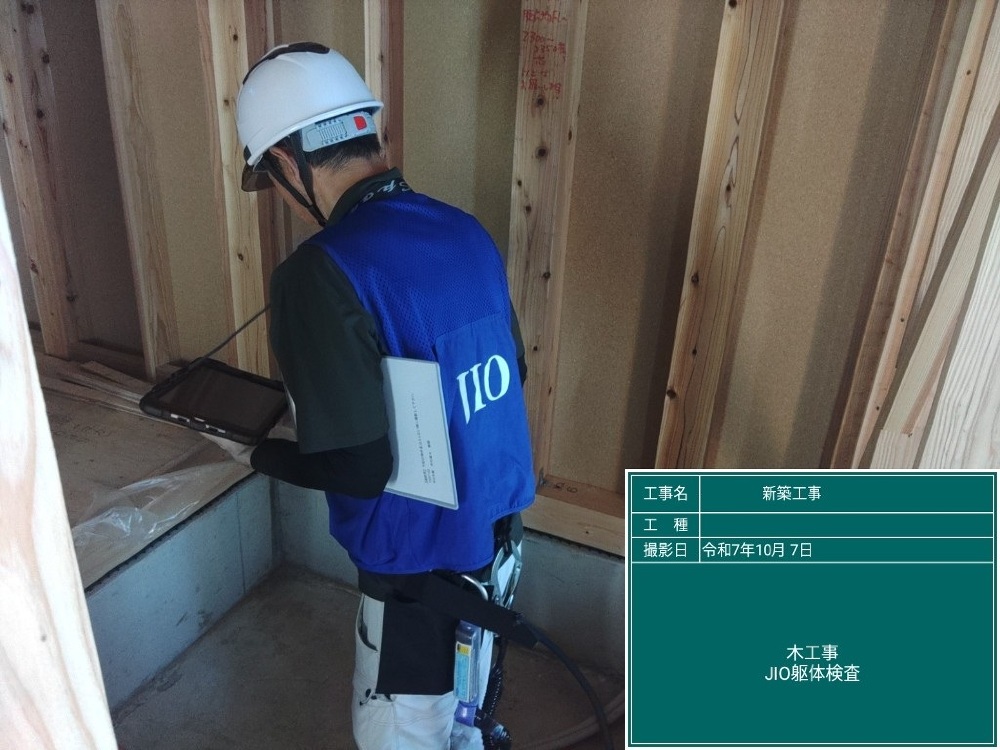 HT様邸　JIO躯体検査