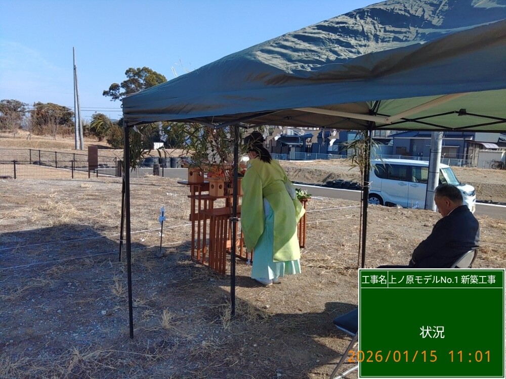 上ノ原モデルNo.1　地鎮祭