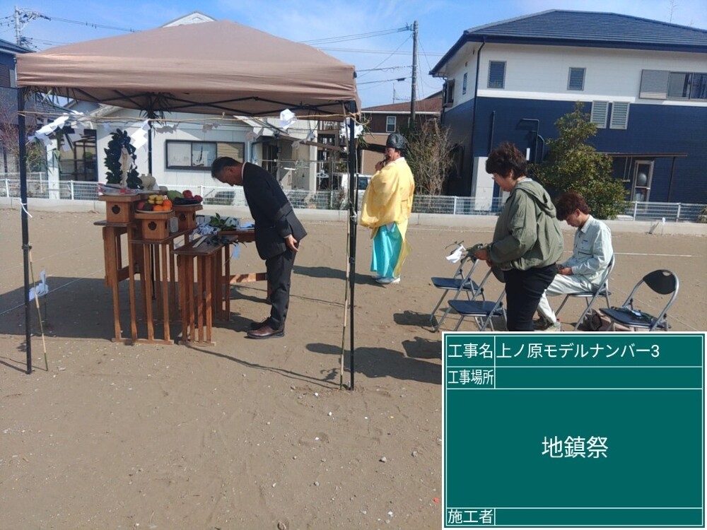 上ノ原モデルNo.3　地鎮祭