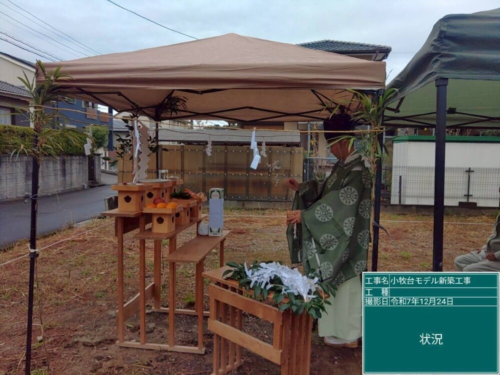小牧台モデル　地鎮祭