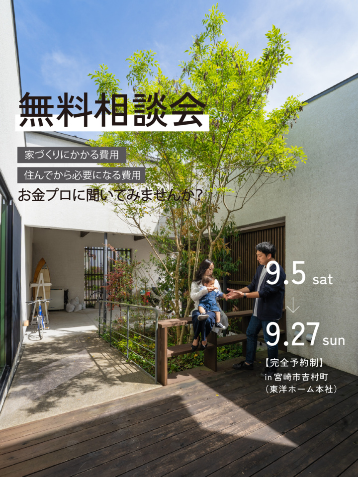 【各回１組限定】家づくりスタートダッシュ