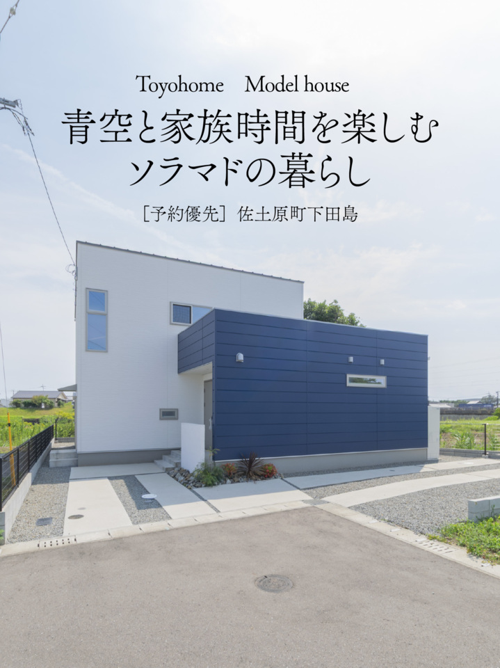 【9/5.6】ソラマドの家完成見学会@佐土原町（広瀬小校区）