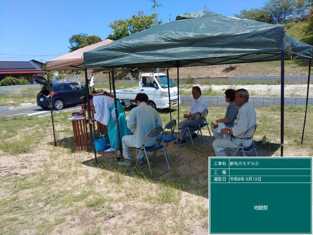 新名爪モデルハウスNo.2　地鎮祭