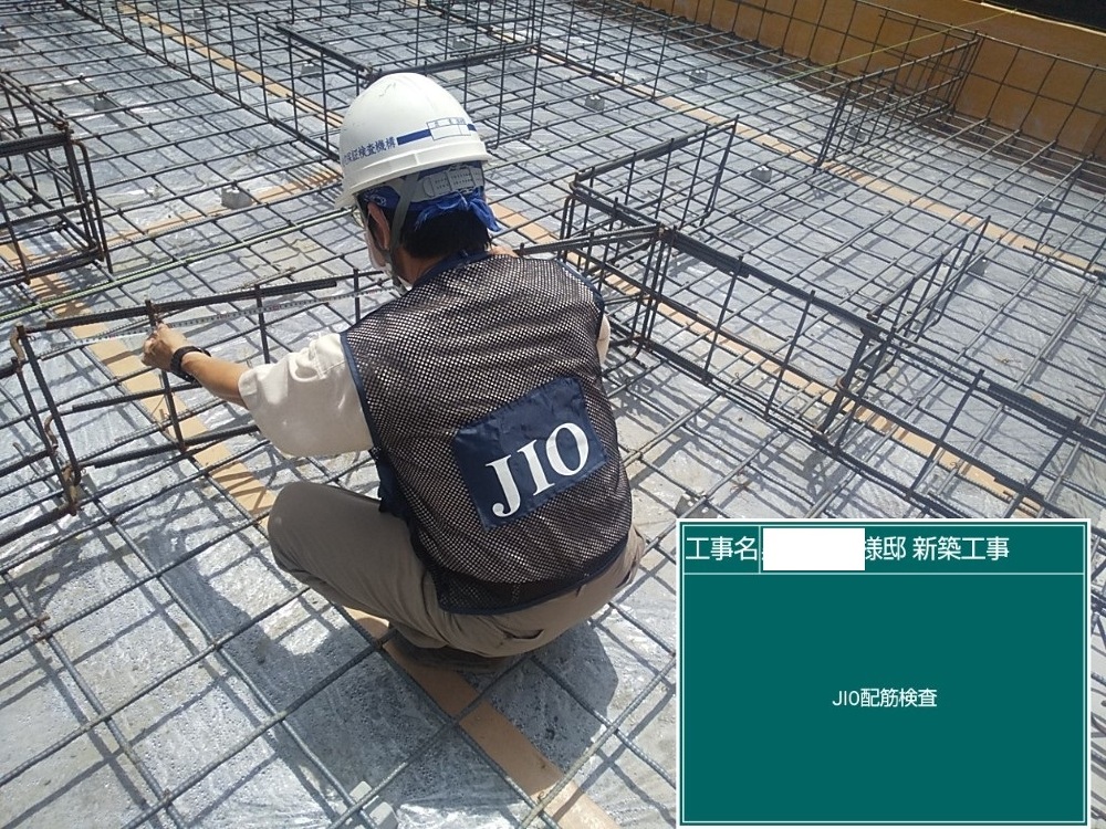 KN様邸　JIO配筋検査