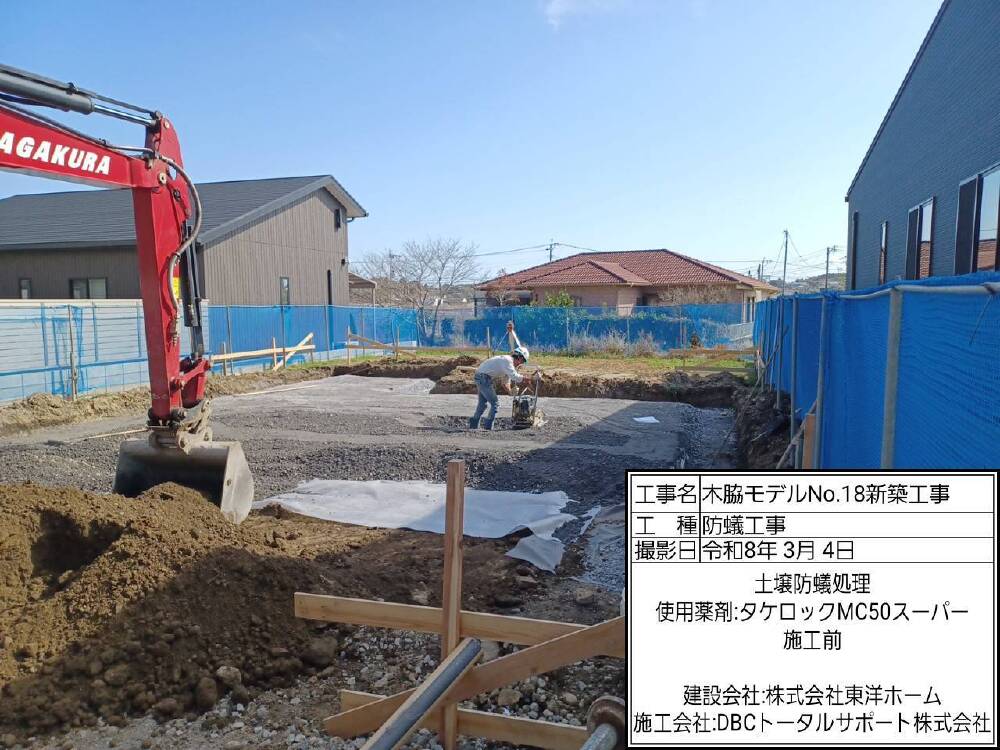 木脇モデルハウスNo.18　防腐・防蟻処理