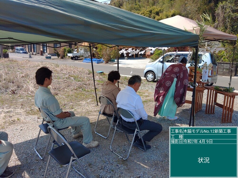 木脇モデルハウスNo.12　地鎮祭