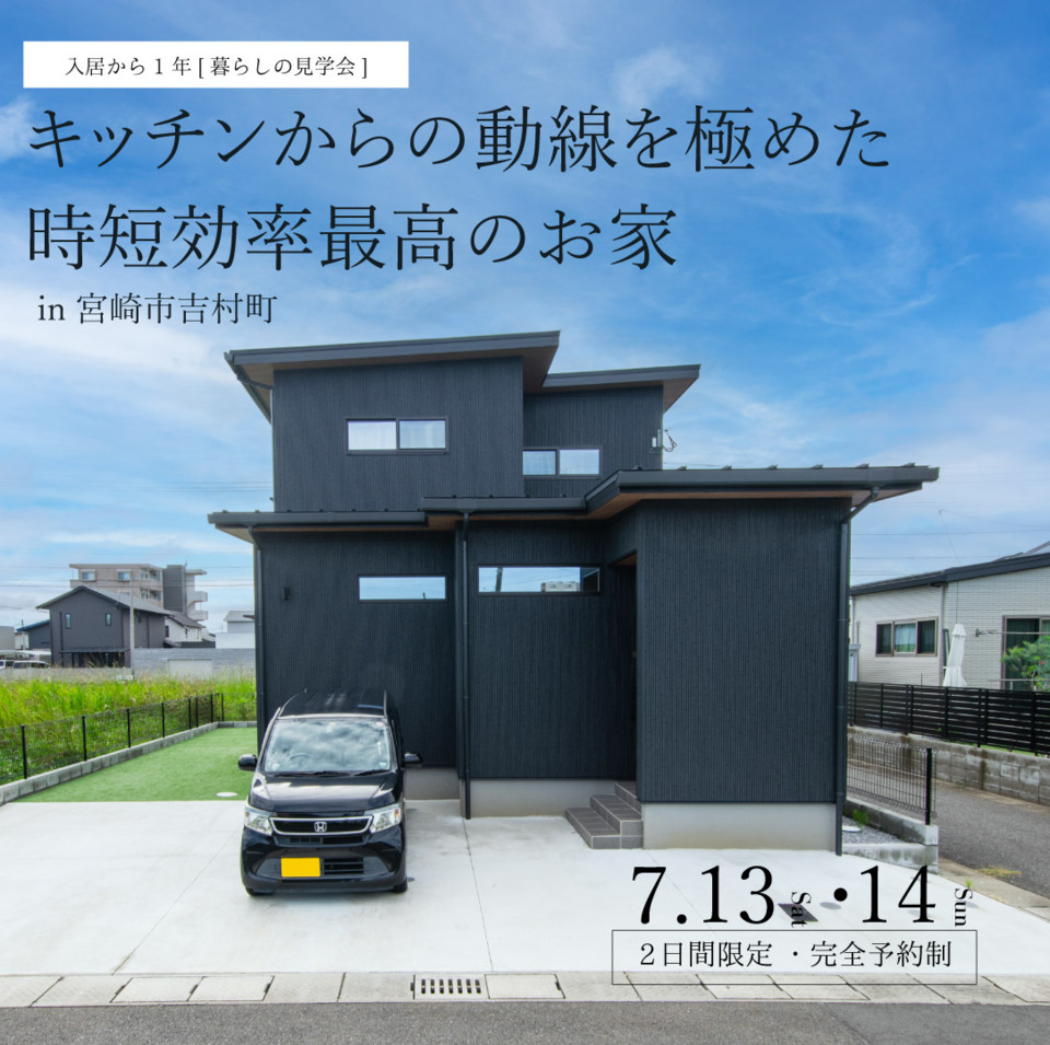 【7/13.14】暮らしの見学会@吉村町【入居中オーナー様の家】