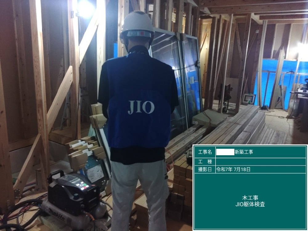 KK様邸　JIO躯体検査