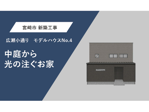 広小4　外観パース