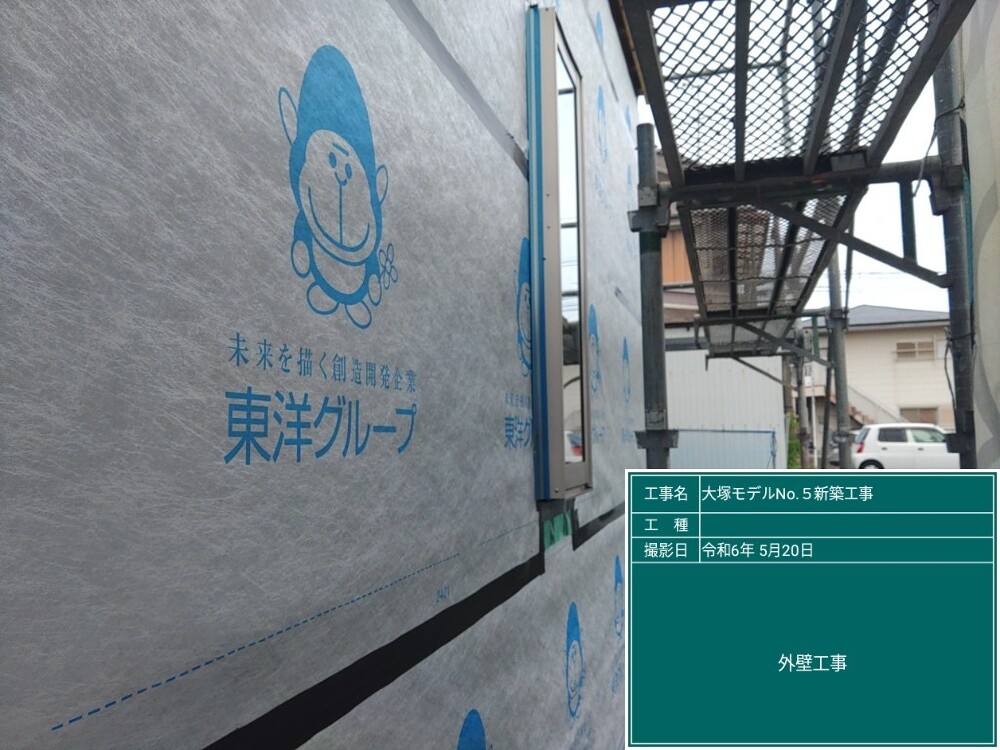 大塚モデルNo.5　外壁工事