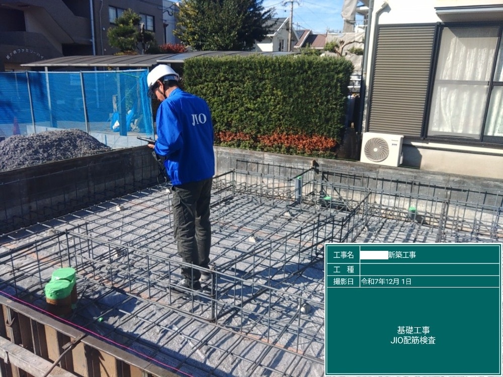 IH様邸　JIO配筋検査