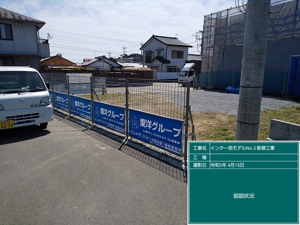 インター西３仮設設置
