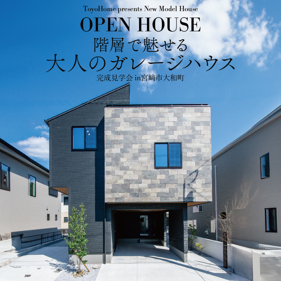 【4/26.27.29】階層で魅せる大人のガレージハウス@スマートテラスやまと