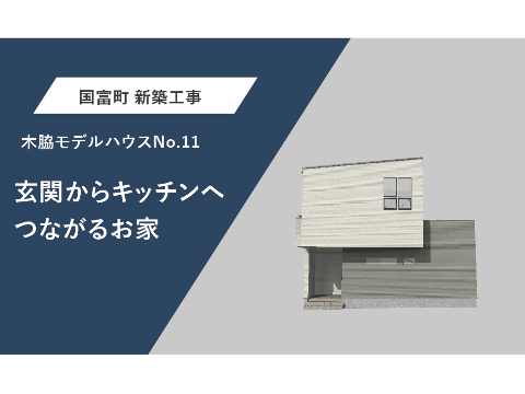 木脇モデルNo.11　外観パース