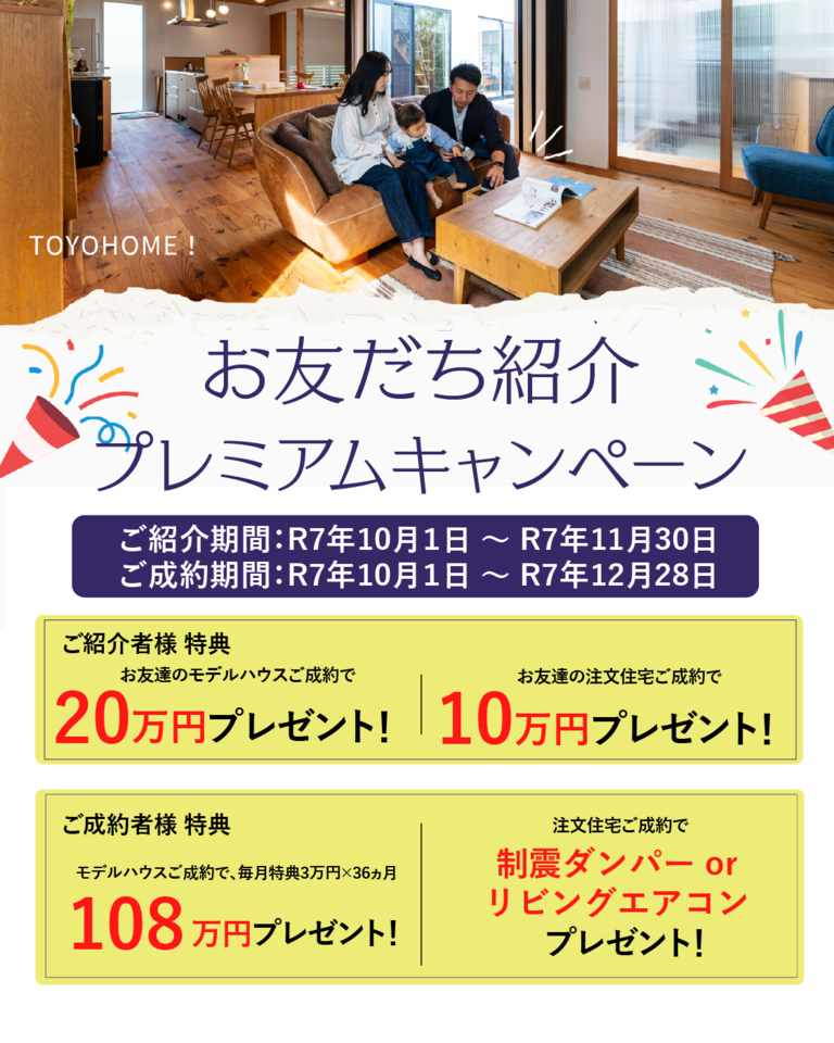 プレミアム紹介キャンペーン開催中！