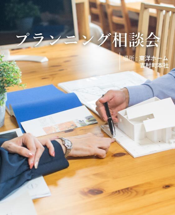 【予約制】プランニング相談会