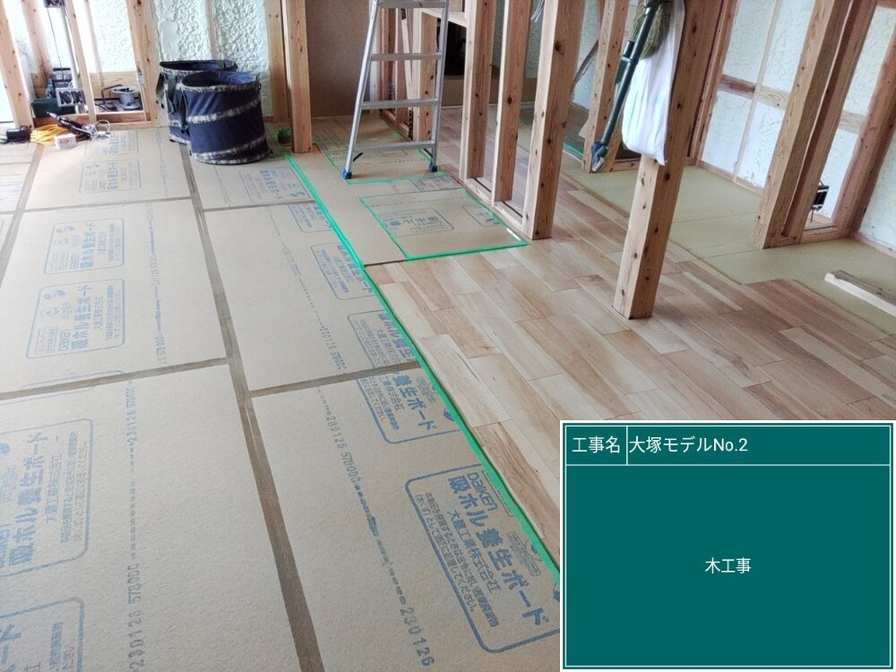 大塚モデル2　床材施工