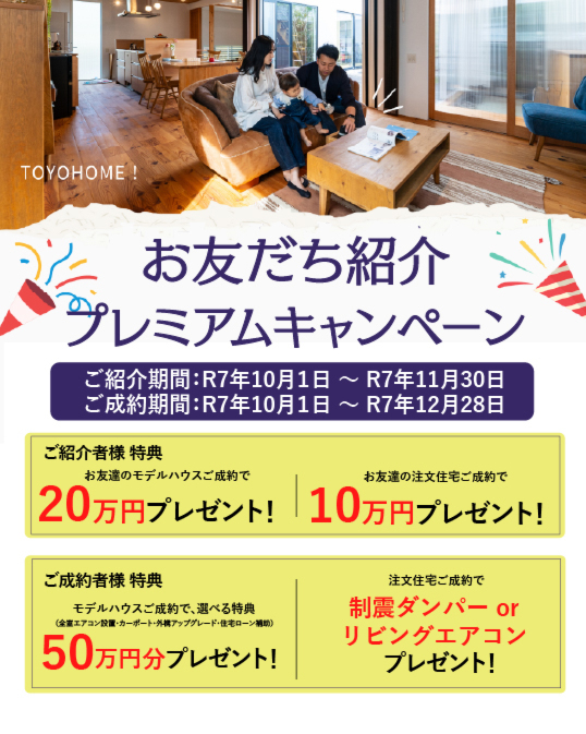 プレミアム紹介キャンペーン開催中!