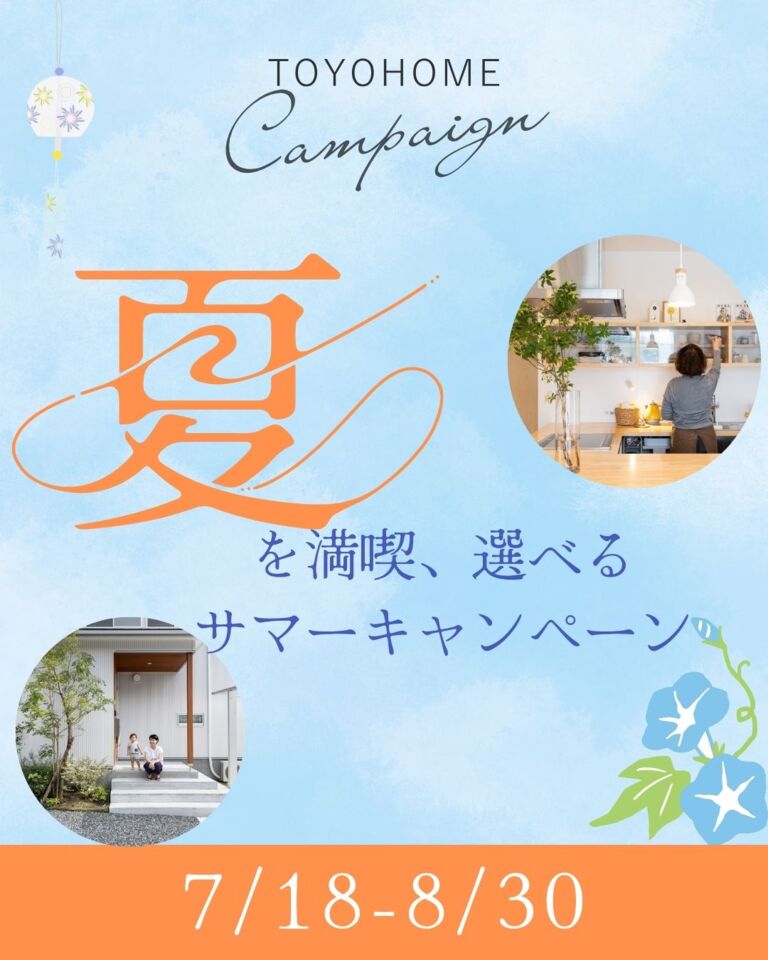 サマーキャンペーン好評開催中！
