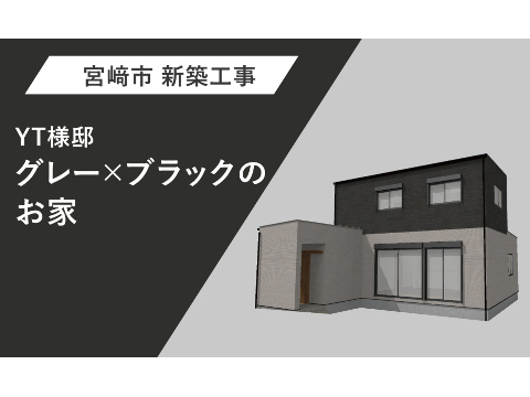YT様邸　外観パース