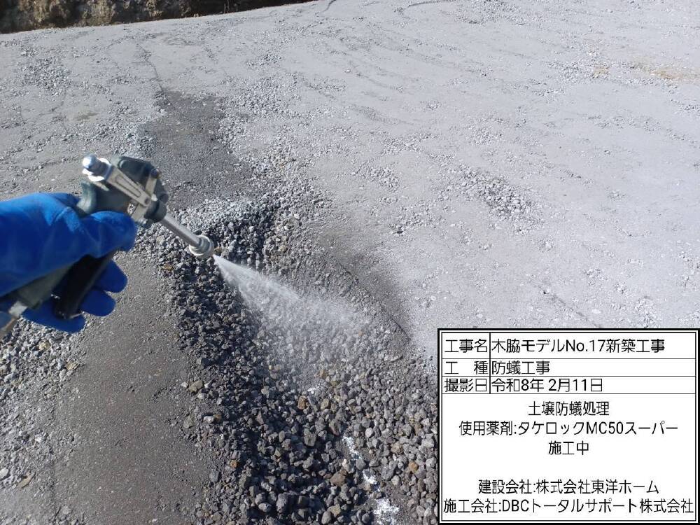 木脇モデルハウスNo.17　防蟻・防腐処理