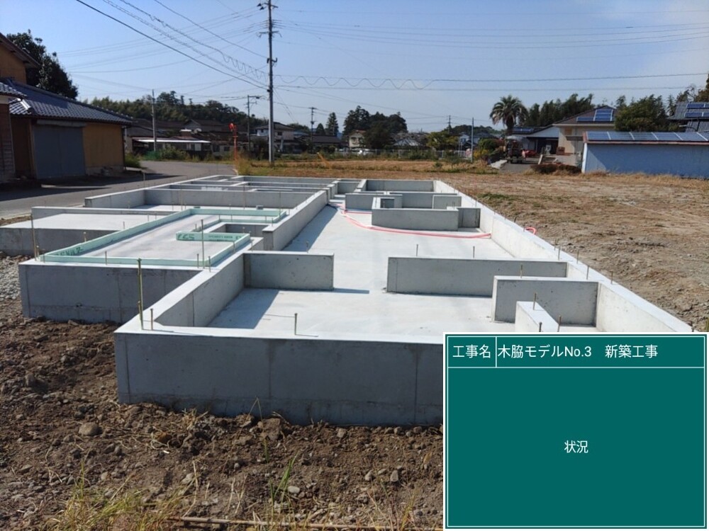 木脇モデルハウスNo.3　基礎工事