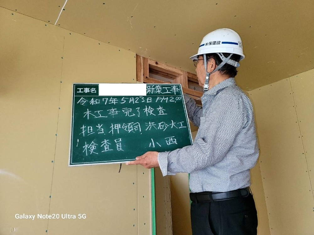 MH様邸　木工事完了検査