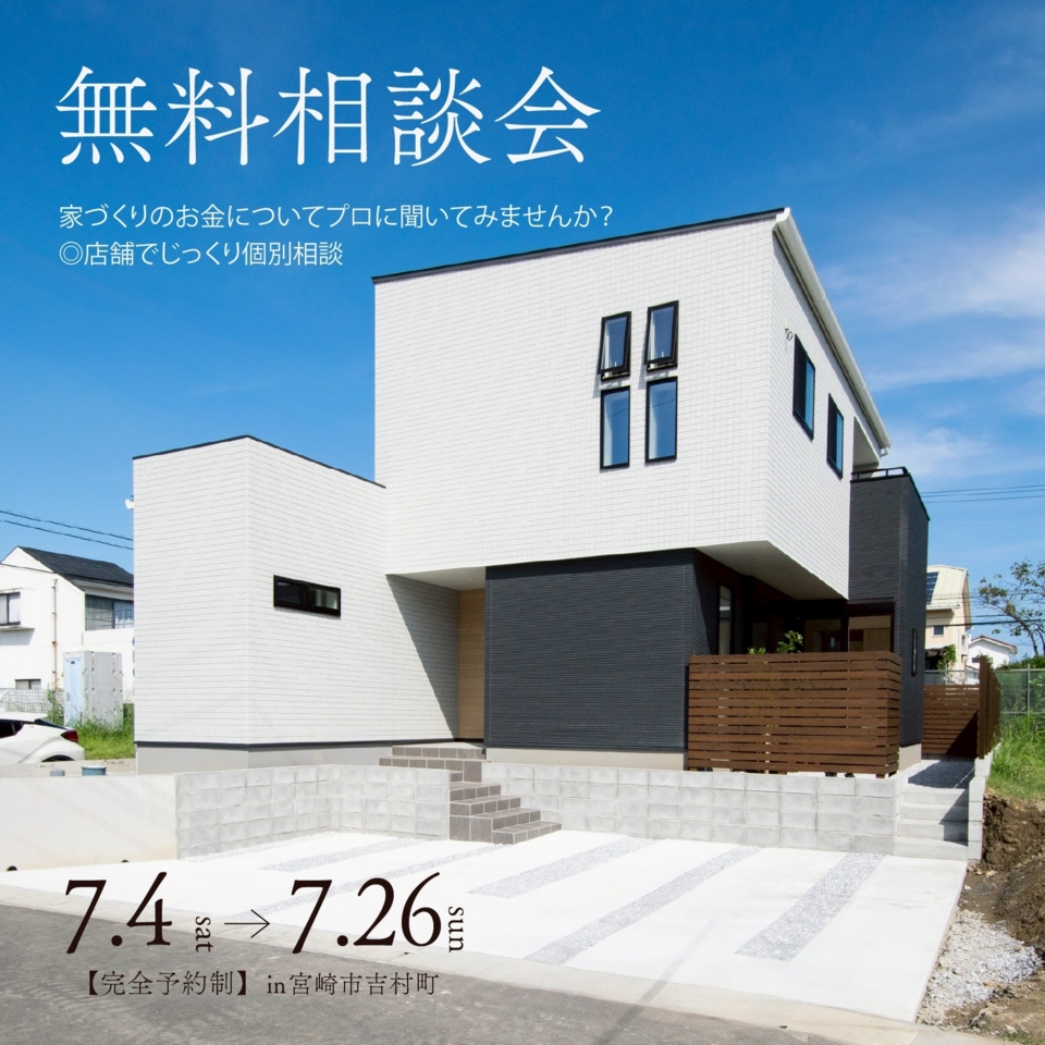 【各回１組限定】家づくりスタートダッシュ