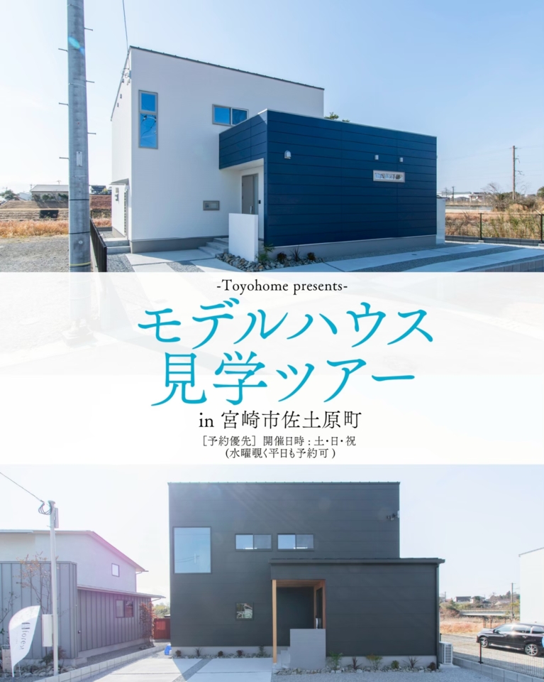 【7月度】モデルハウスツアー＠宮崎市佐土原町