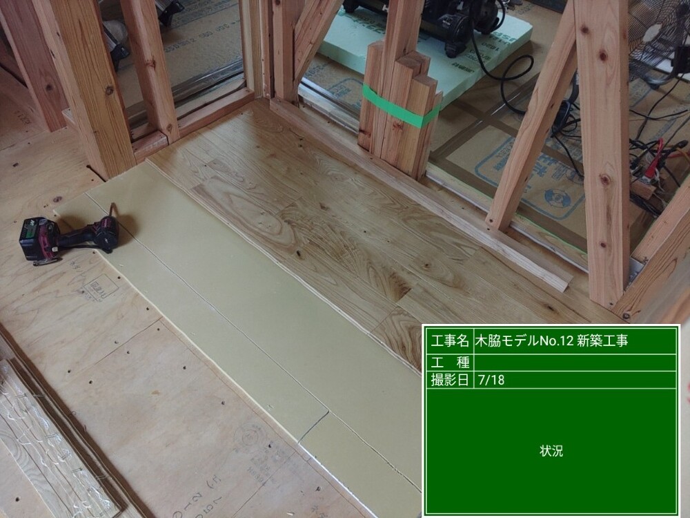 木脇モデルハウスNo.12　床材施工