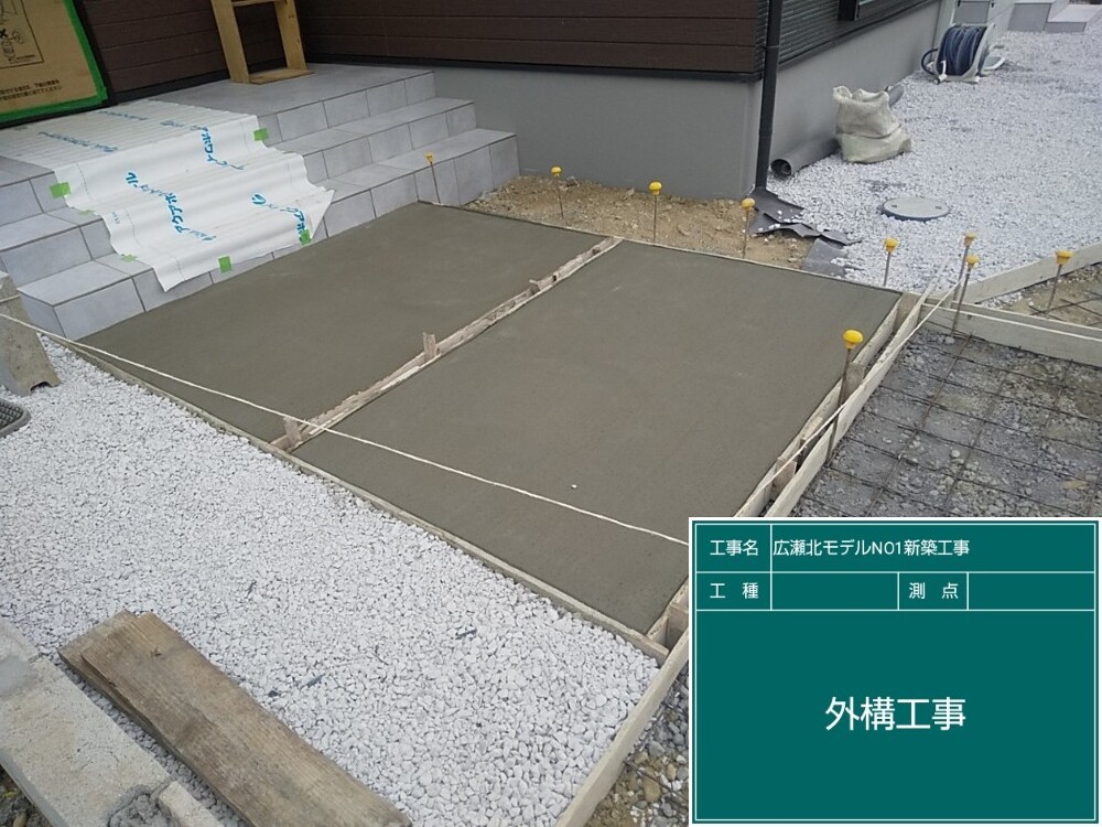 広瀬北1外構工事
