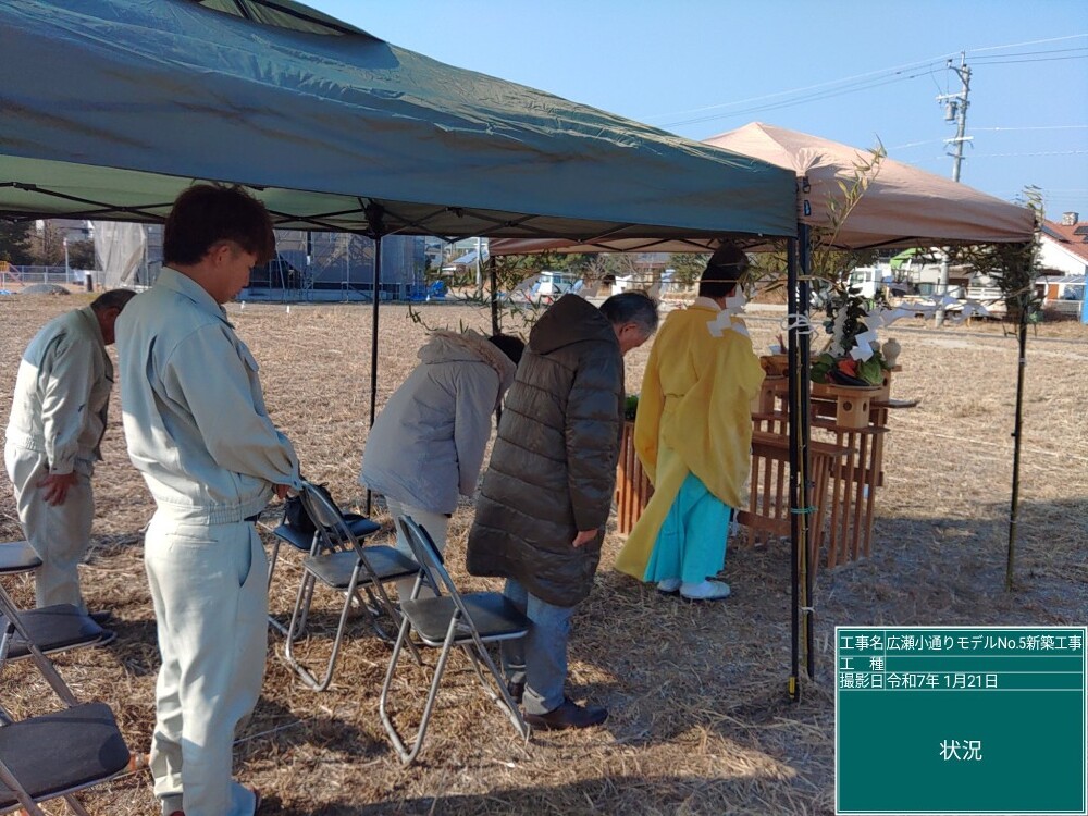 広瀬小モデルハウスNo.5　地鎮祭