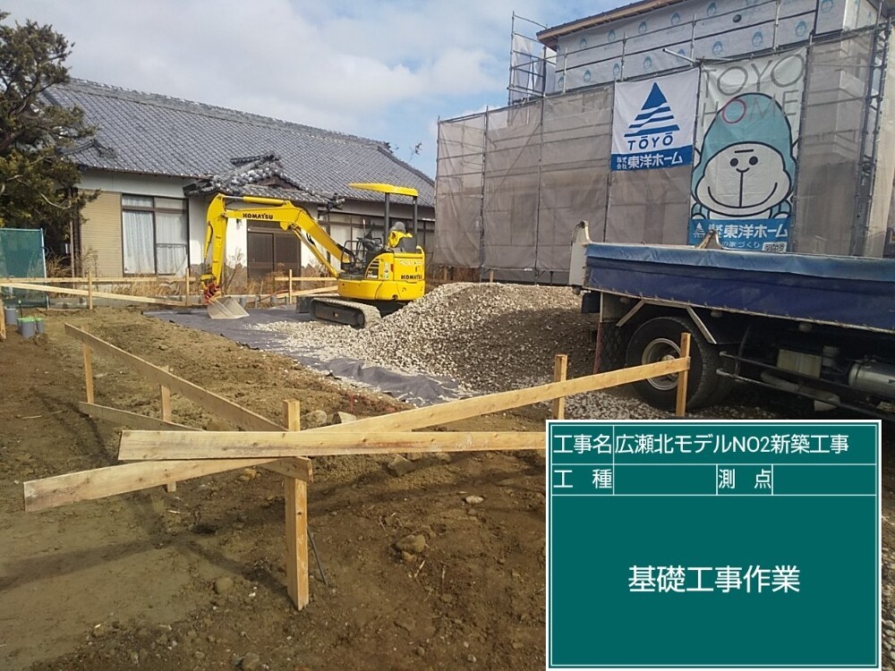 広瀬北No.2　基礎下地造り