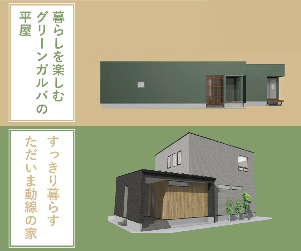 【3/16.17】平屋＆２階建て比較見学会開催@国富町木脇