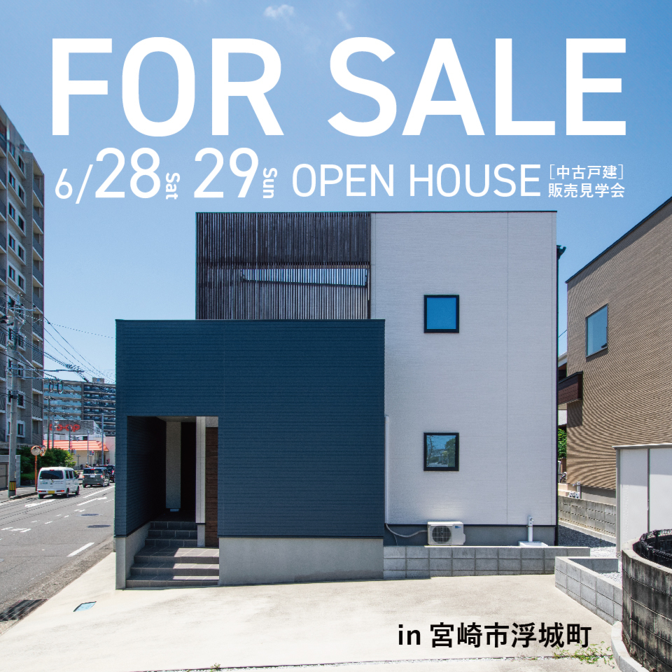 【6/28.29】築浅中古住宅OPNE HOUSE＠浮城町