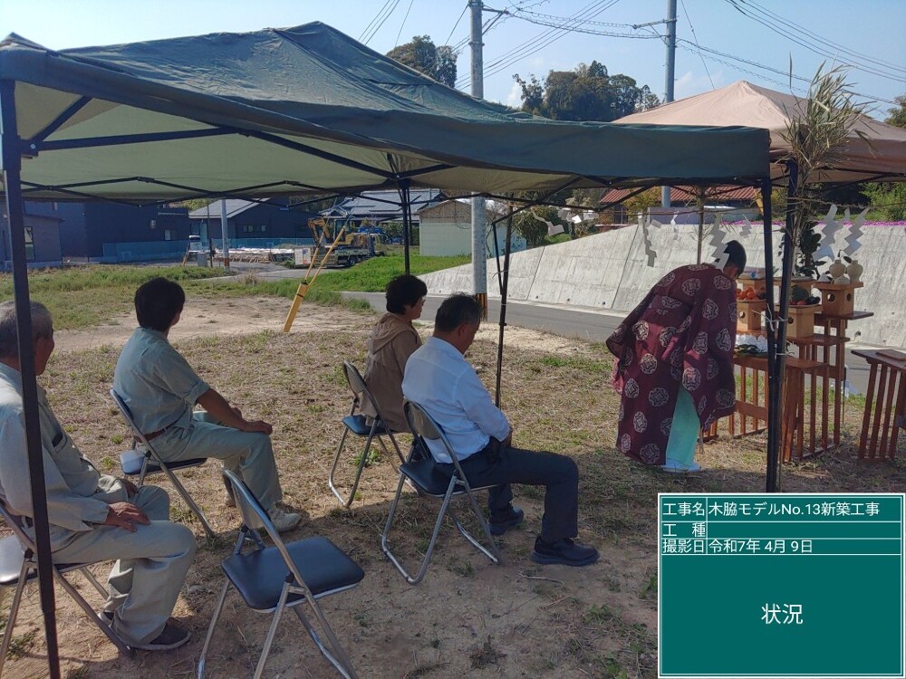 木脇モデルハウスNo.13　地鎮祭
