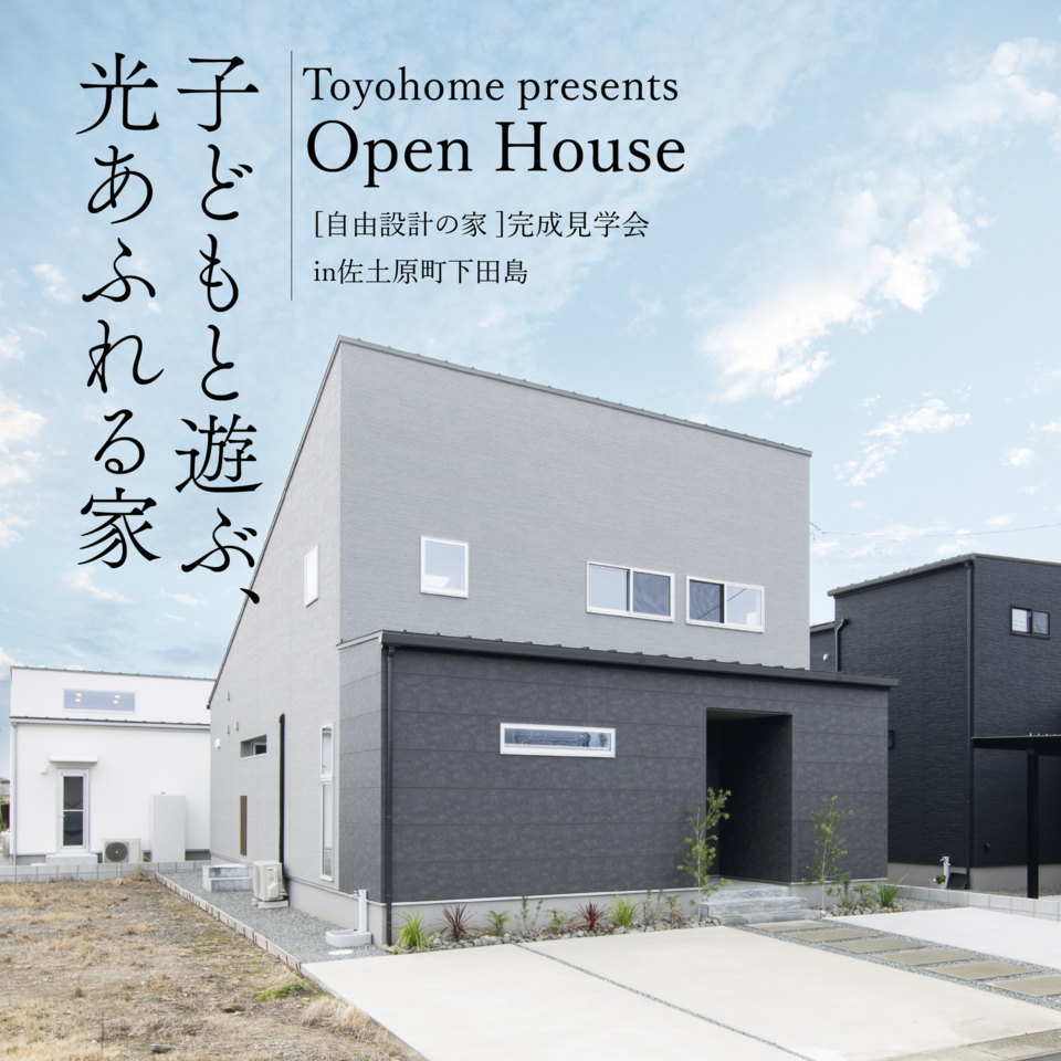 中庭のあるお家完成見学会@宮崎市佐土原町