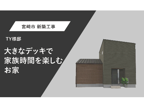 TY様邸　外観パース