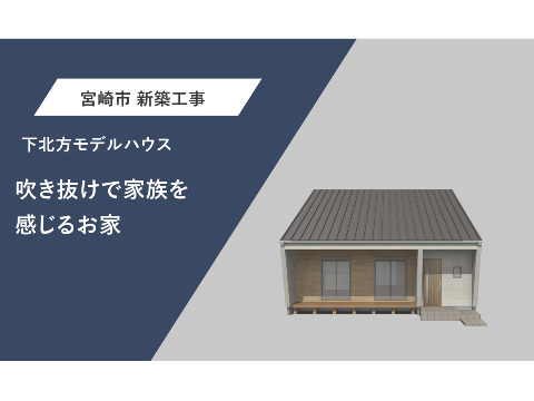 吹き抜けで家族を感じるお家