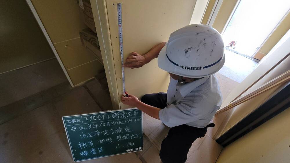 下北方モデルハウス　木工事完了検査