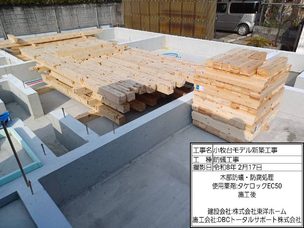 小牧台モデル　防蟻木部処理