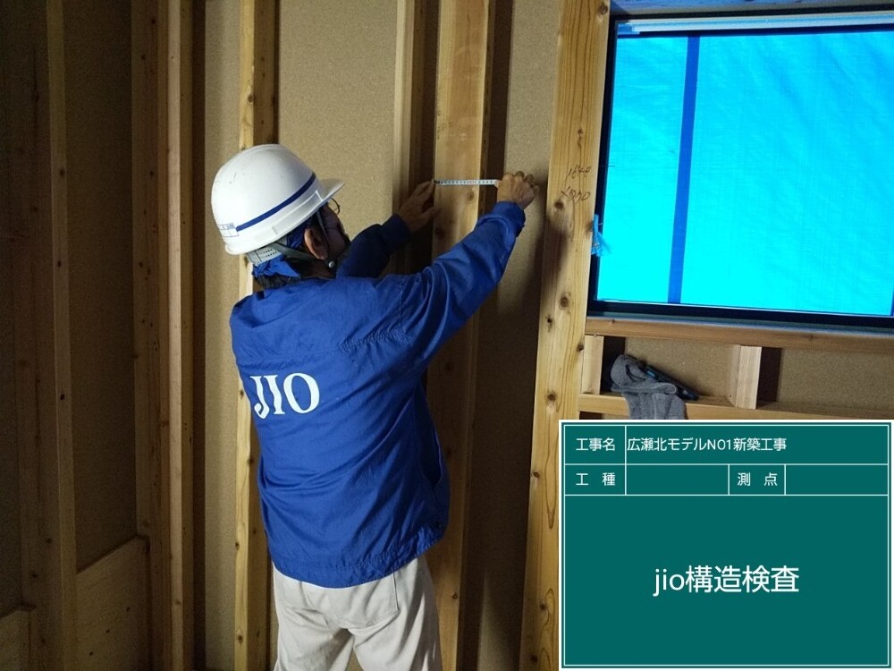 広瀬北1ＪＩＯ躯体検査