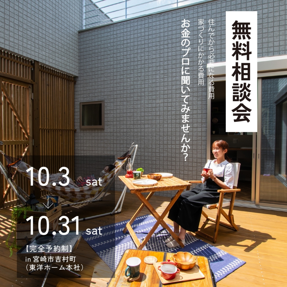 【各回1組限定】家づくりスタートダッシュ