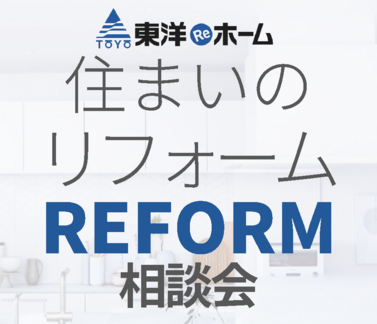 住まいのリフォーム相談会@TOTO宮崎ショールーム