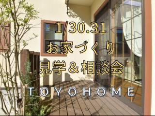 【1/30.31】宮崎市お家づくり見学相談会開催！＠木花【完全予約貸切制】