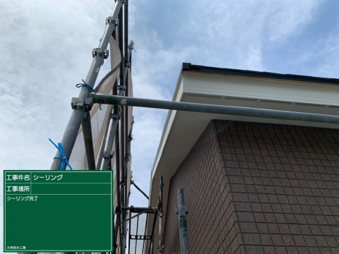 KH様邸　防水工事