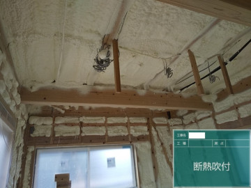 KH様邸　断熱材吹き付け状況
