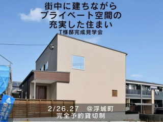 【2/26.27】お客様の家完成見学会！@宮崎市浮城町