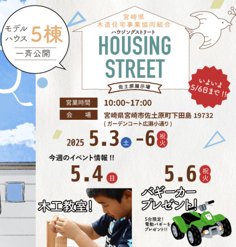 完成見学会@ハウジングストリート佐土原展示場