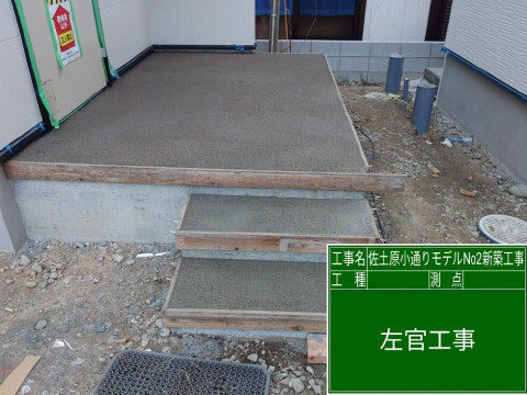 佐土原小通り2　左官工事